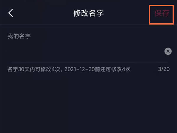 抖音名字想改第二次怎么办07月31日更新 问达人wendaren Com